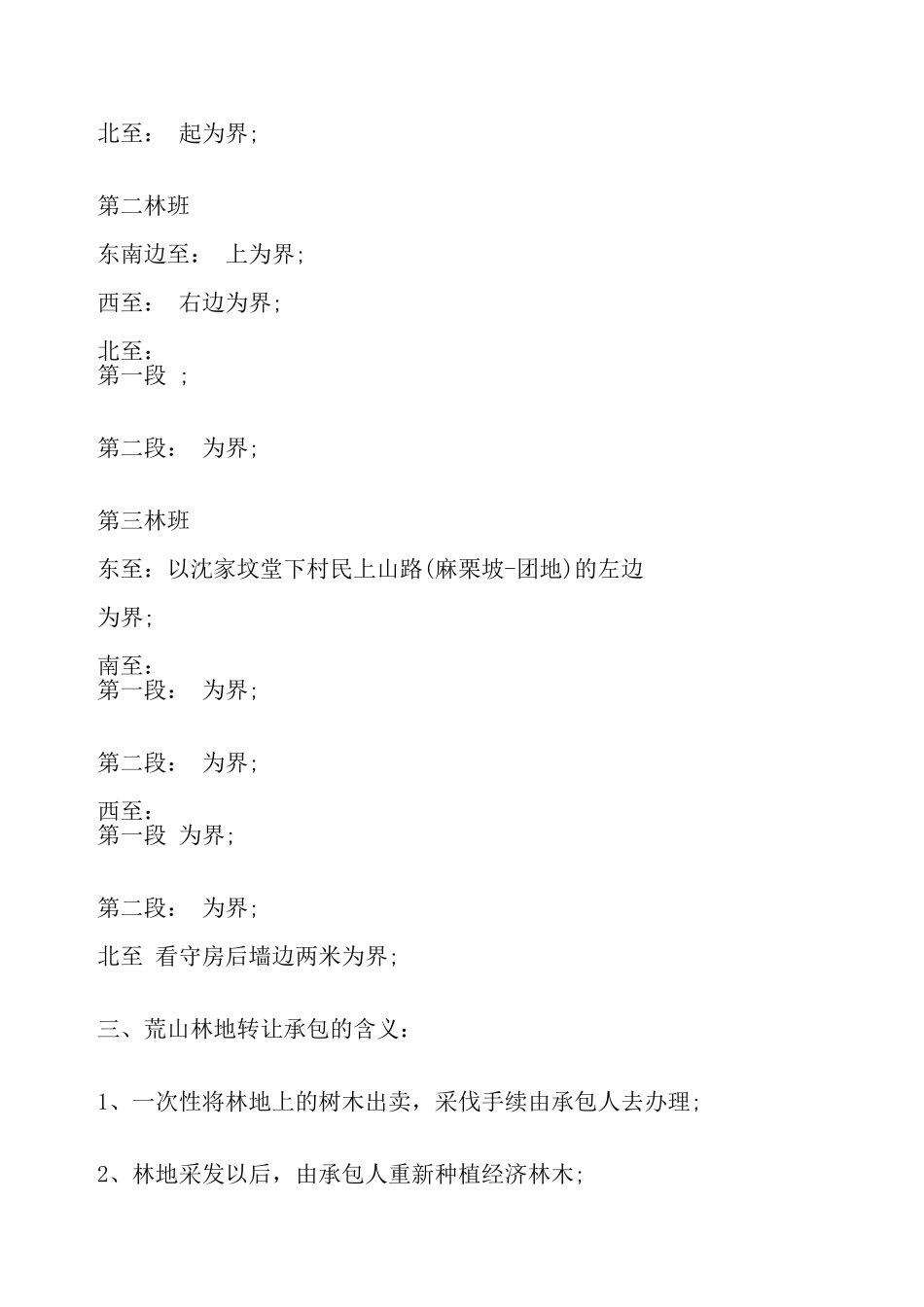 荒山林地承包合同标准——_第3页