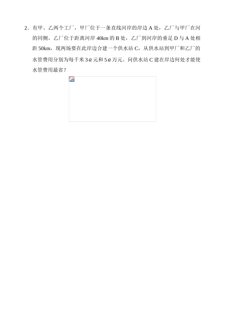课时14  函数的最大值与最小值㈡_第2页