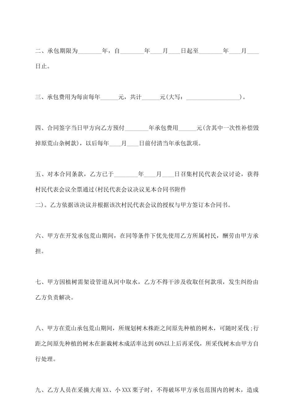 荒山承包热门合同范本_第3页