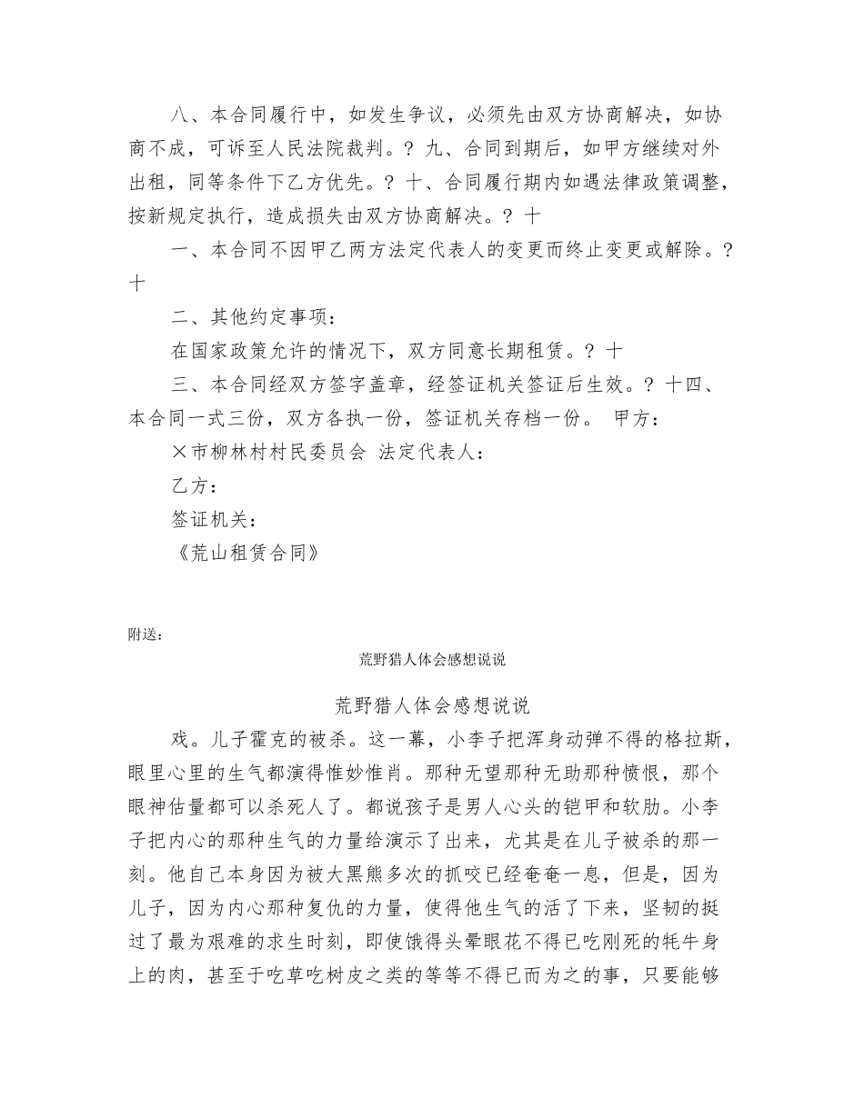 荒山租赁合同_第2页