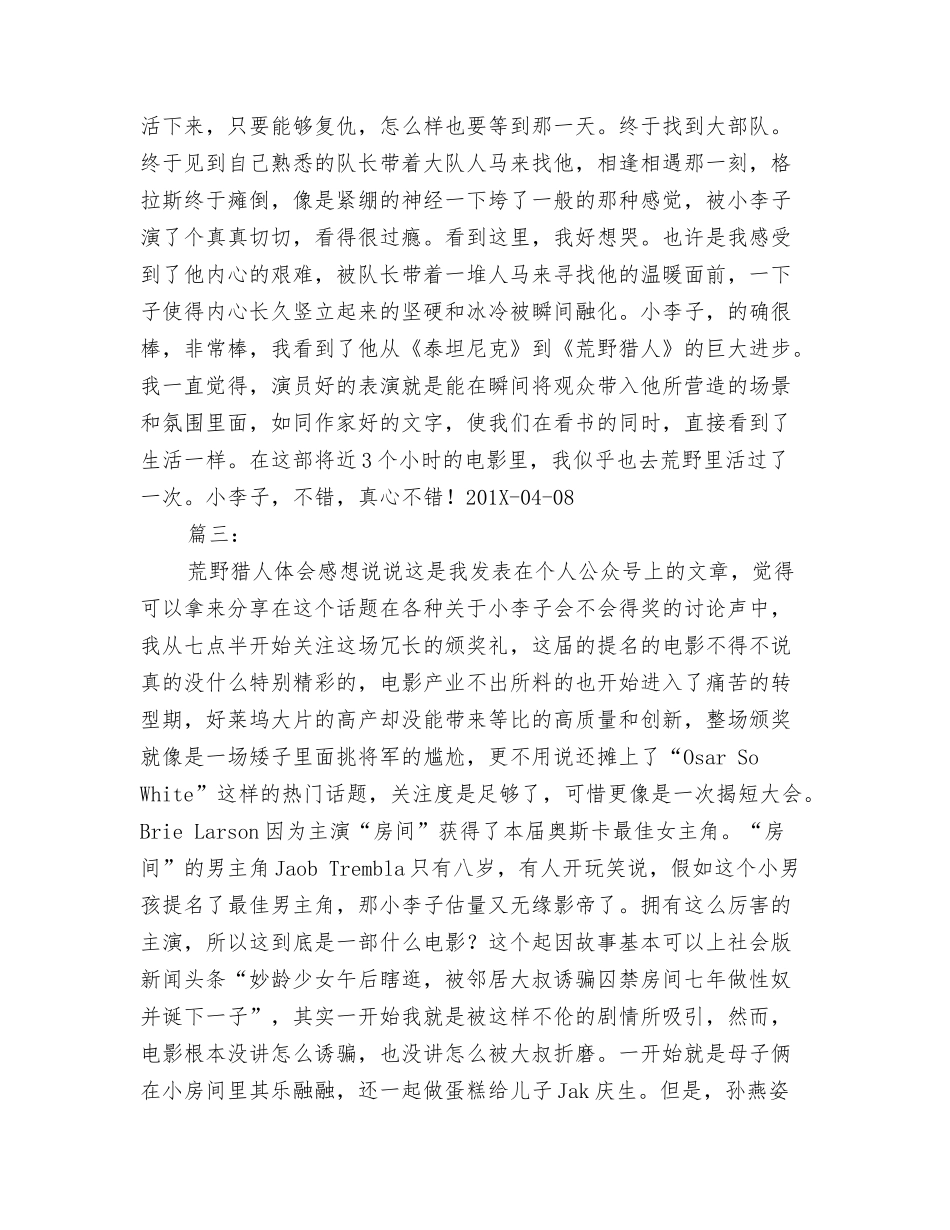 荒山租赁合同_第3页