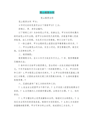 荒山租赁合同