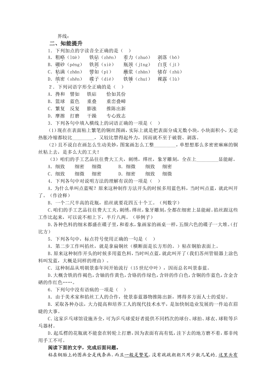 苏教版高中语文必修五景泰蓝的制作学案_第2页