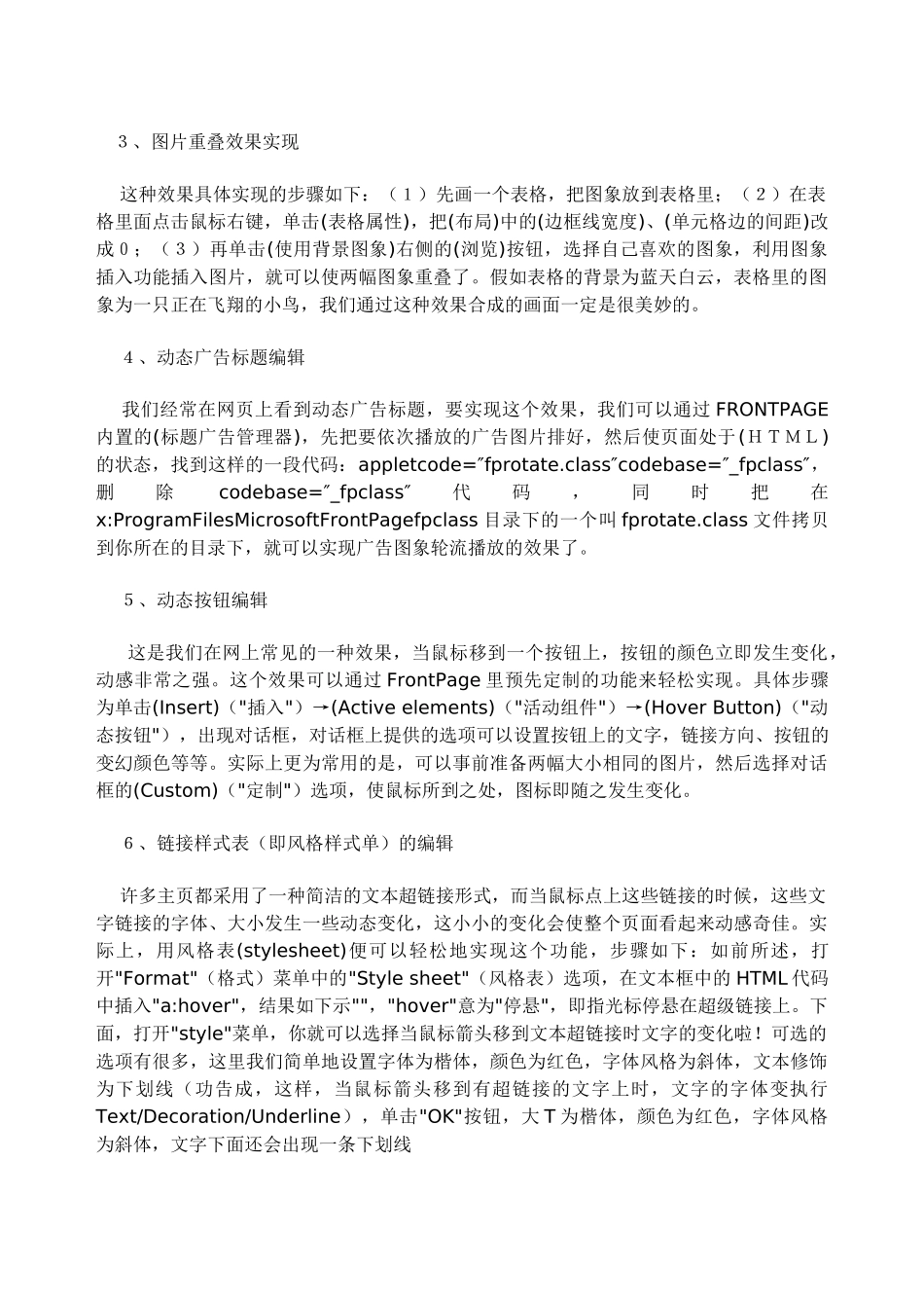 网页制作复习课_第2页