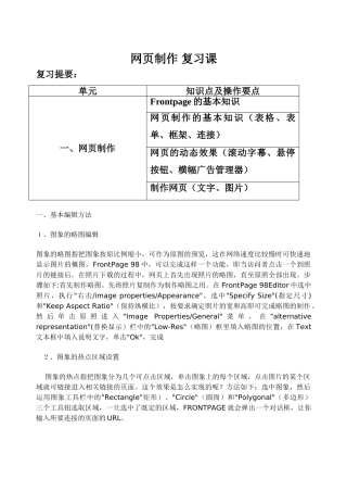 网页制作复习课