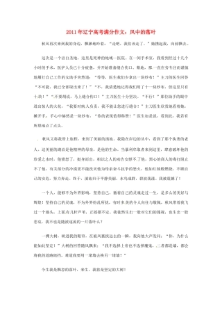 辽宁省2011年高考语文满分作文 风中的落叶素材