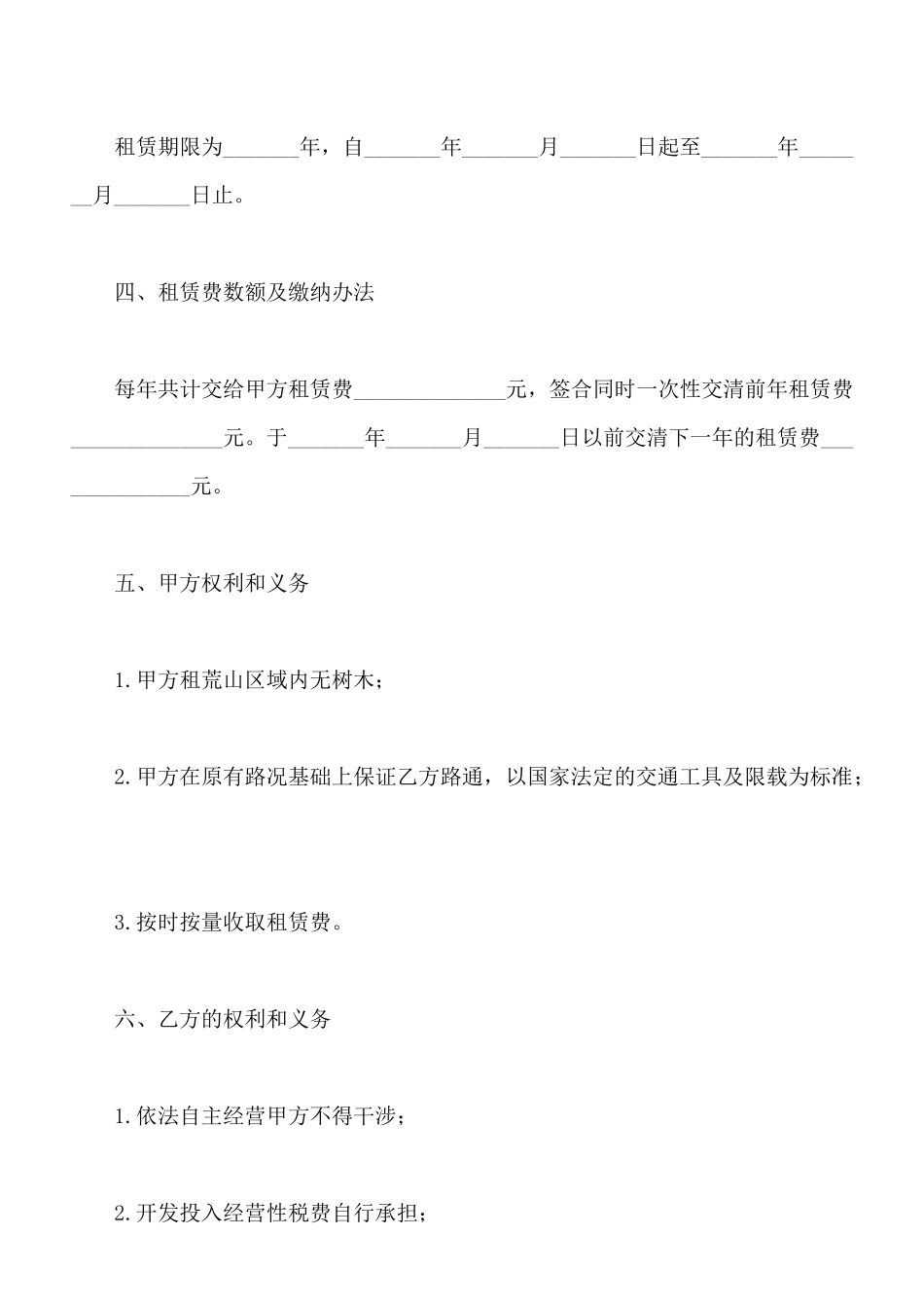 荒山租赁合同_第2页