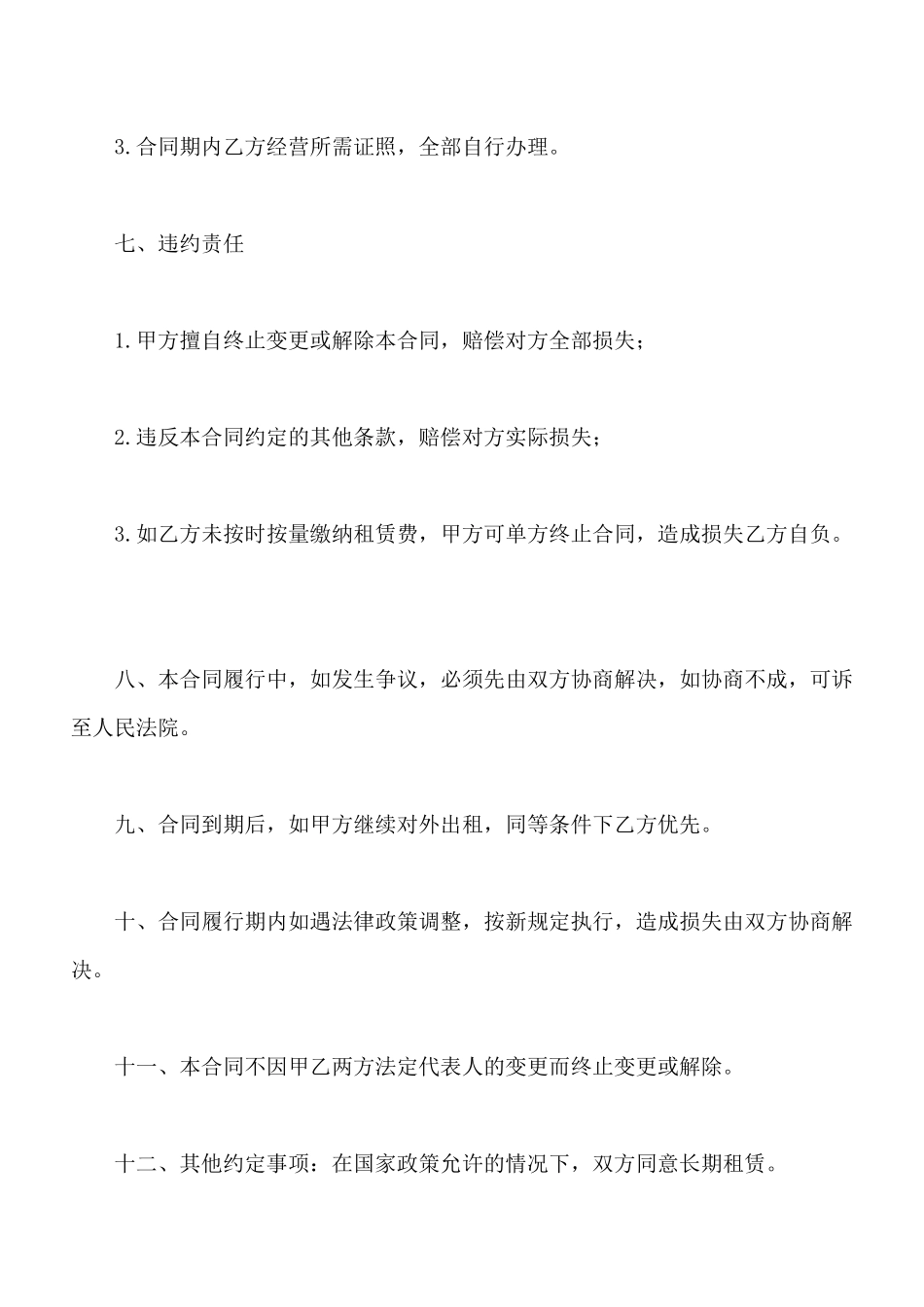 荒山租赁合同_第3页