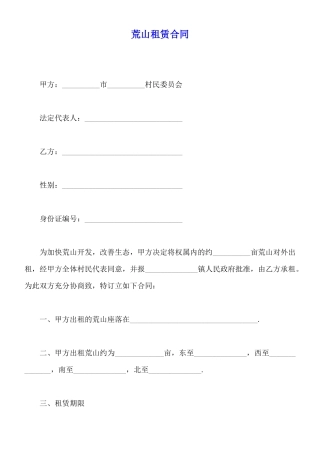 荒山租赁合同