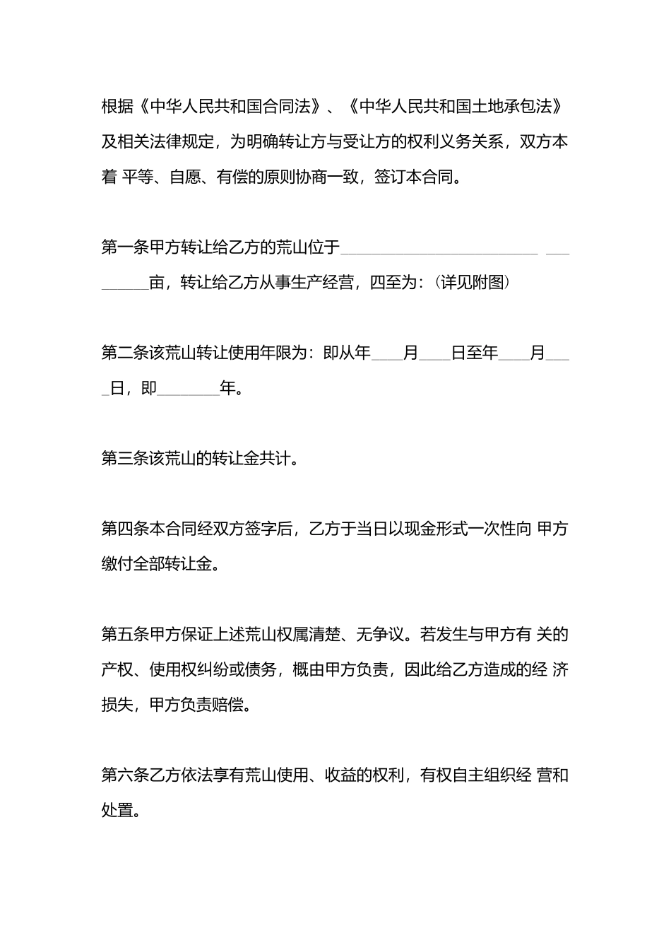 荒山转让标准合同书_第3页