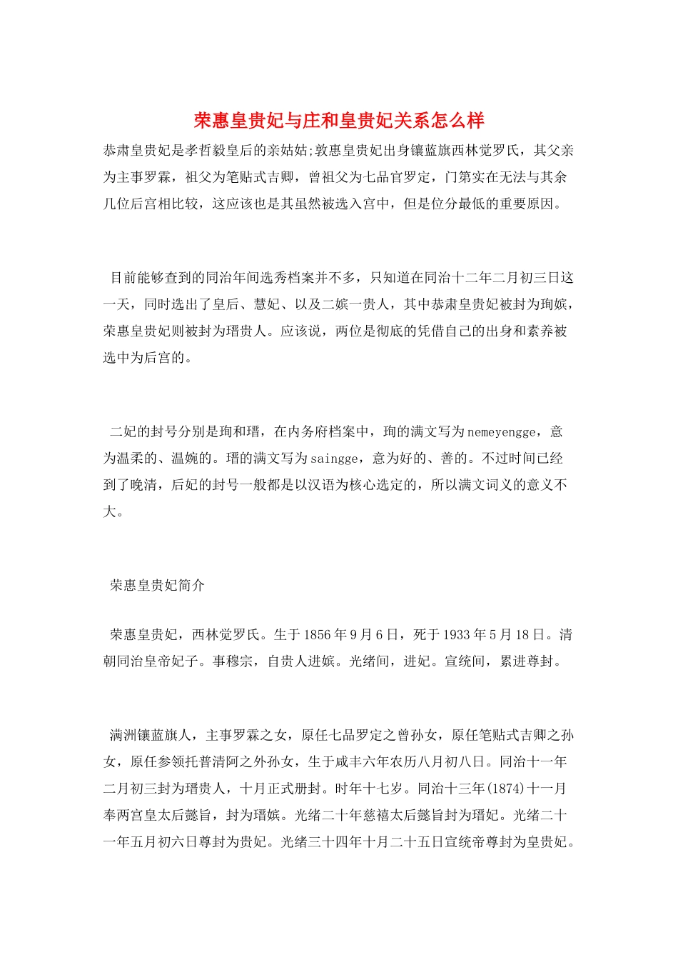 荣惠皇贵妃与庄和皇贵妃关系怎么样_第1页