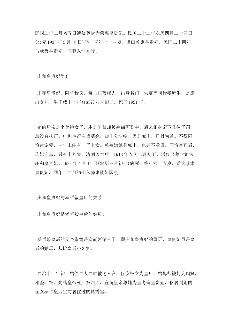 荣惠皇贵妃与庄和皇贵妃关系怎么样_第2页