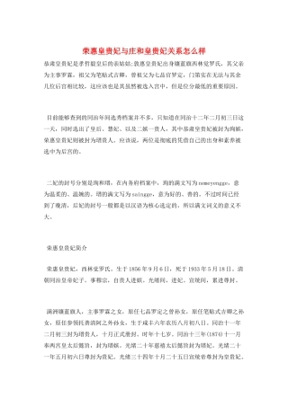 荣惠皇贵妃与庄和皇贵妃关系怎么样