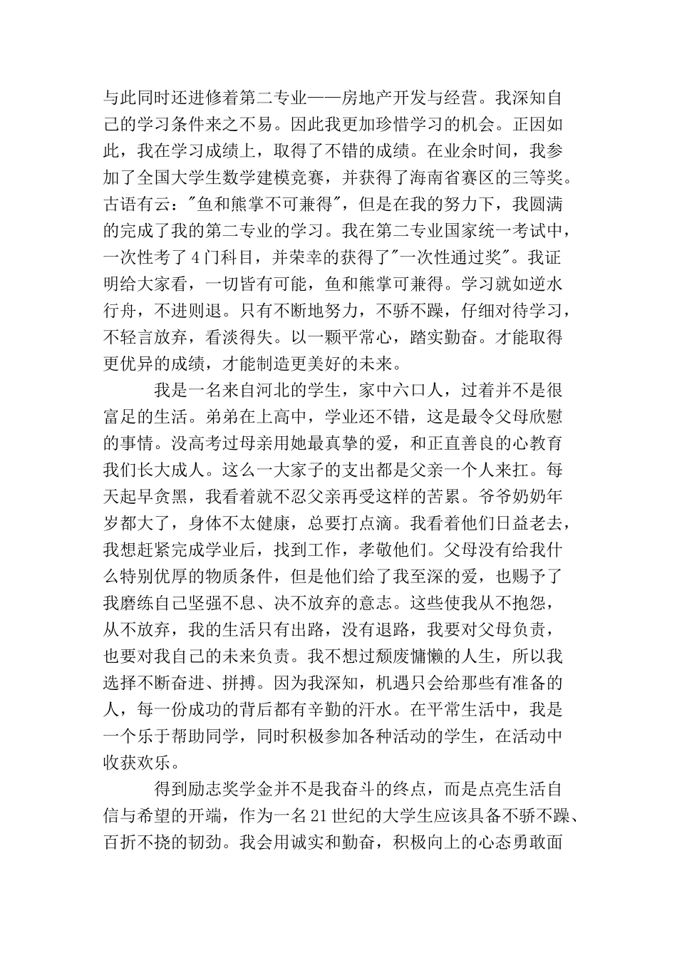 荣获国家励志奖学金的获奖感言语录_第2页