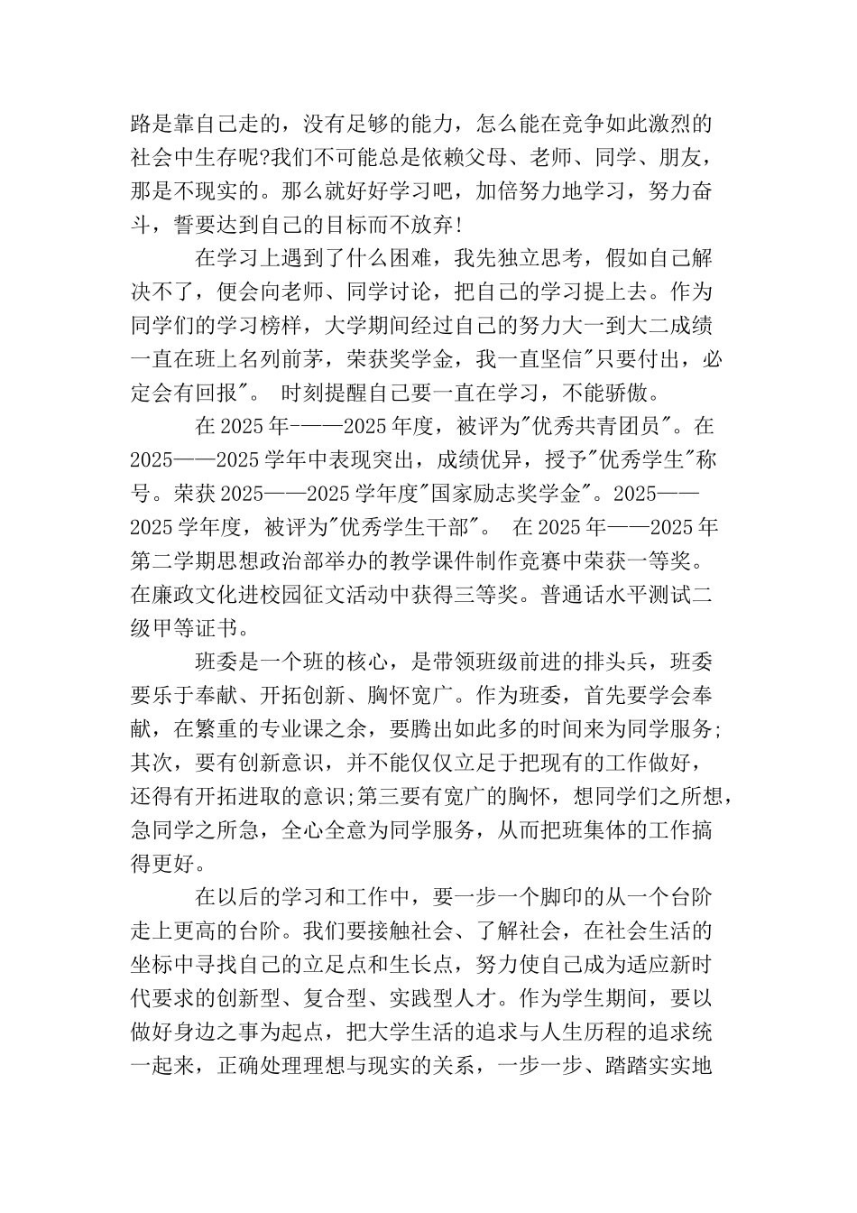 荣获国家励志奖学金获奖感言_第2页