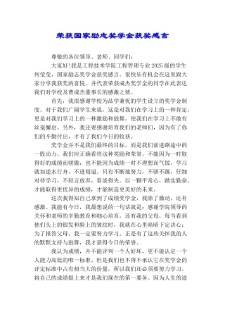 荣获国家励志奖学金获奖感言