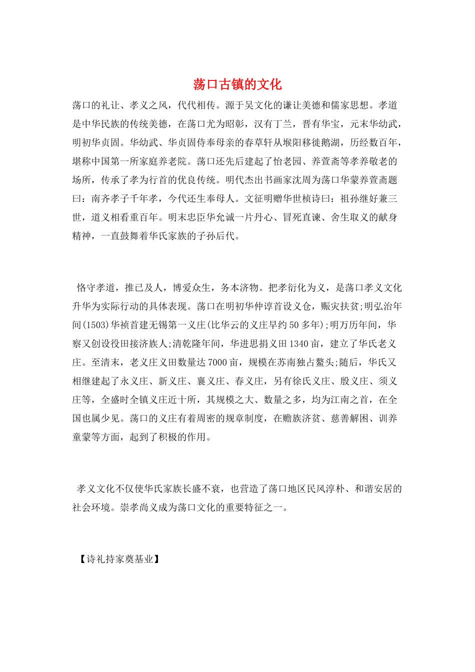 荡口古镇的文化_第1页