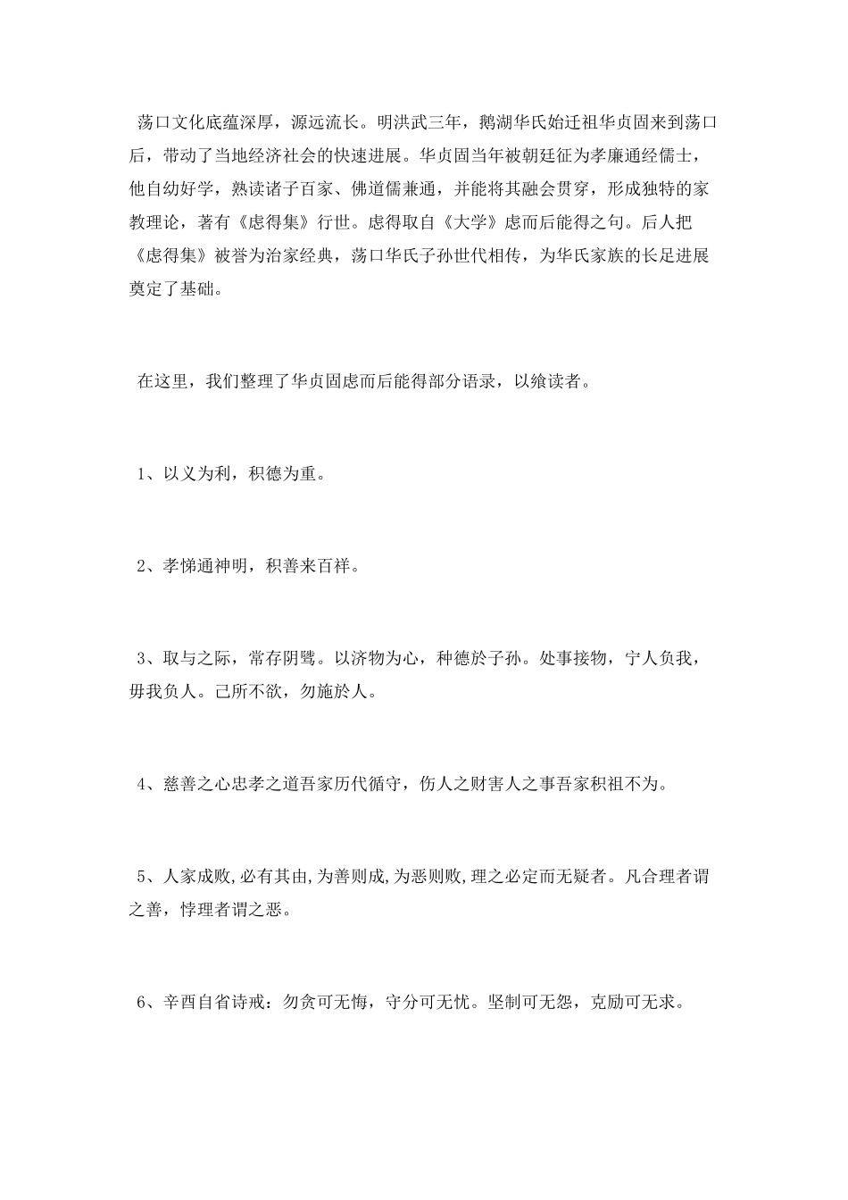 荡口古镇的文化_第2页