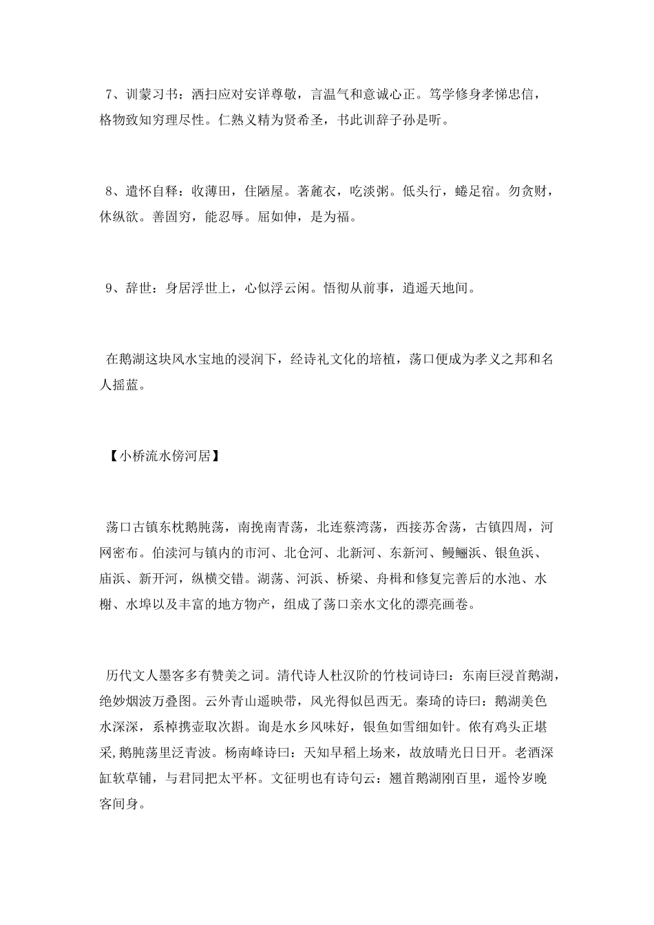 荡口古镇的文化_第3页