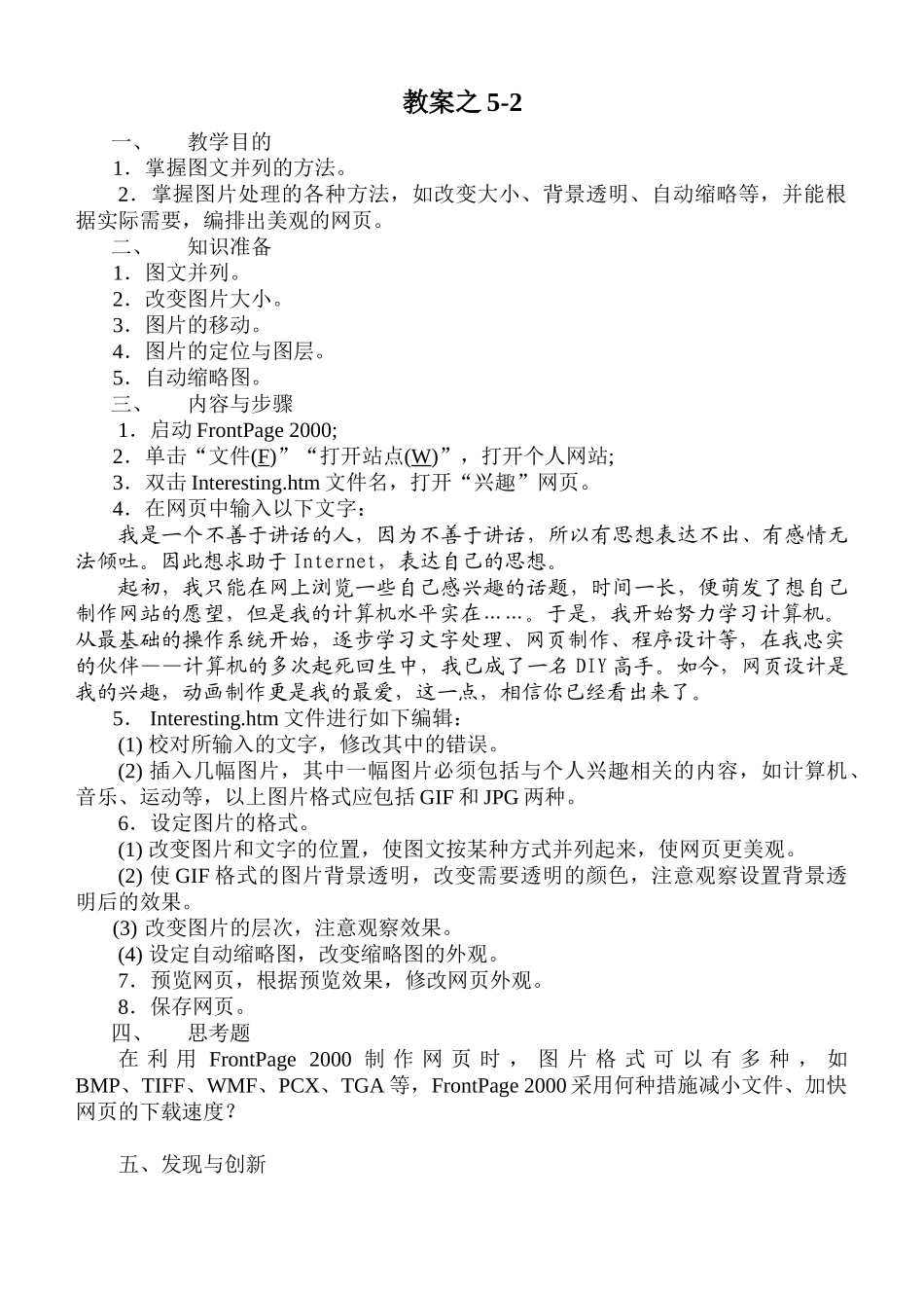 网页制作教案_第3页