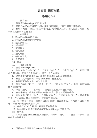 网页制作教案