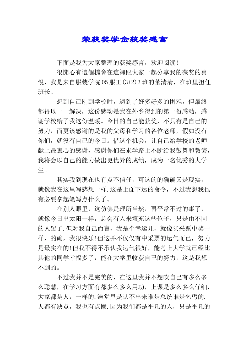 荣获奖学金获奖感言_第1页