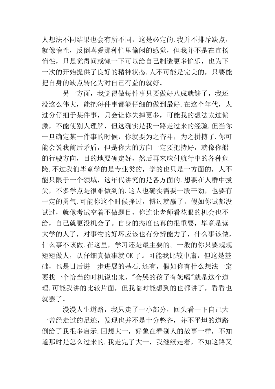 荣获奖学金获奖感言_第2页