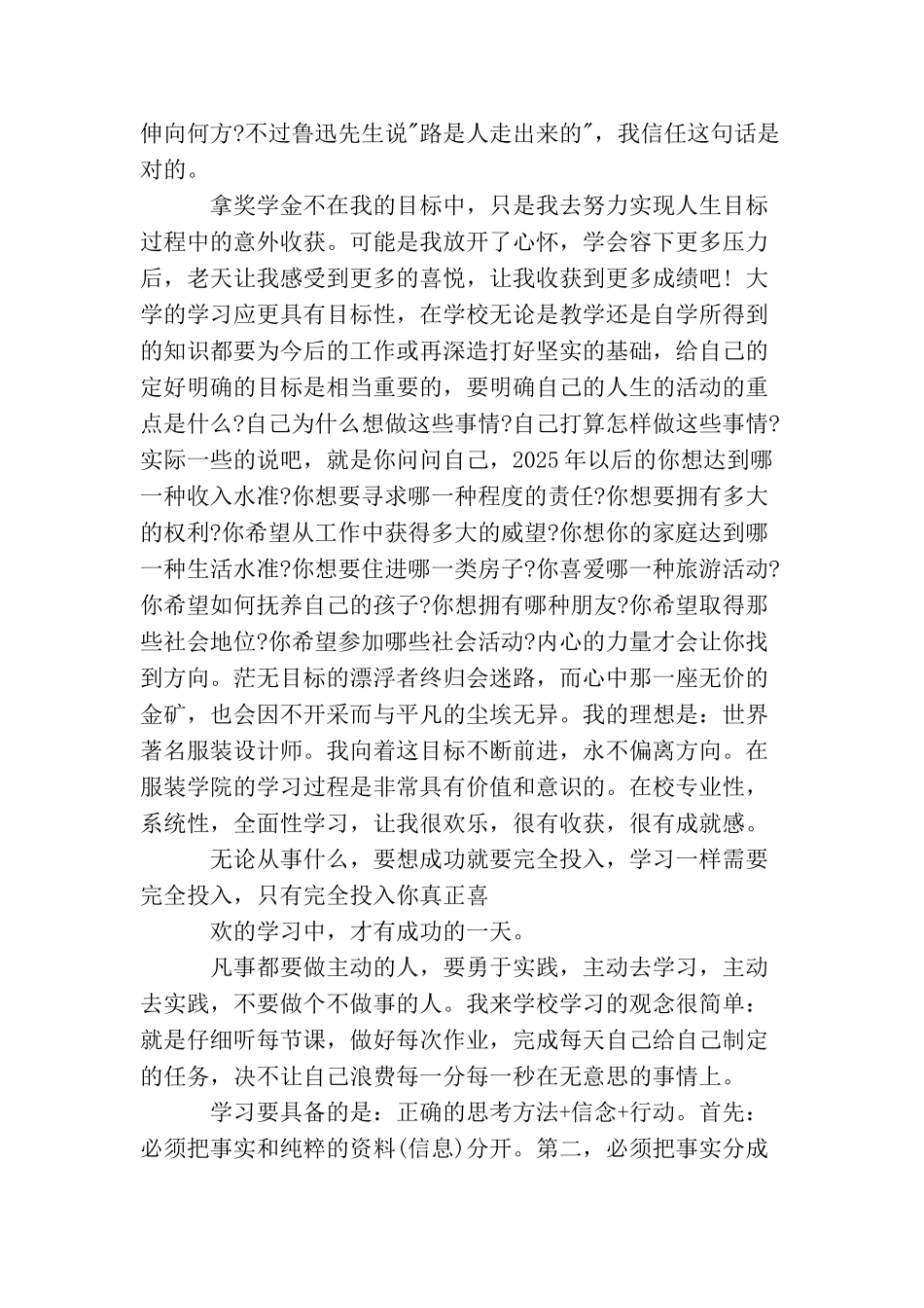 荣获奖学金获奖感言_第3页