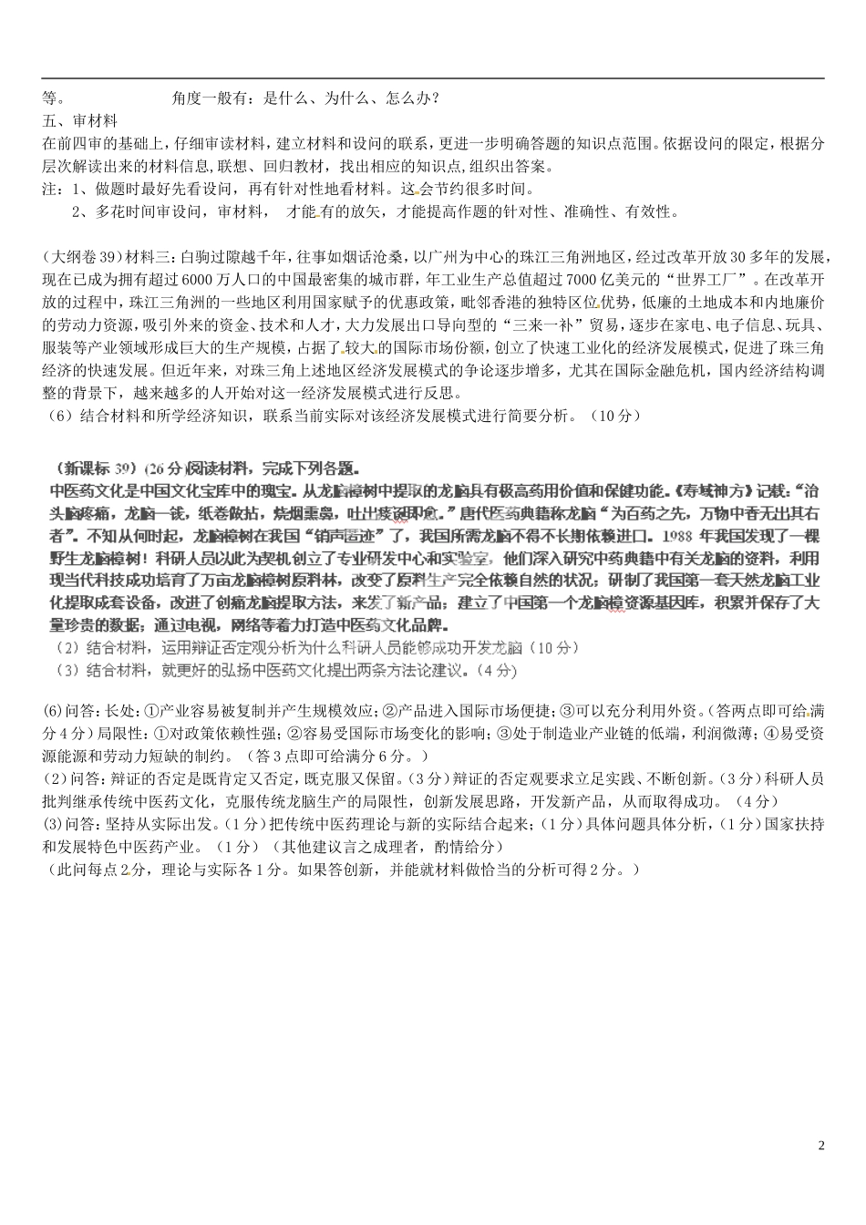 辽宁省抚顺县高级中学2014高考政治 主观题解题其它分类复习教案_第2页