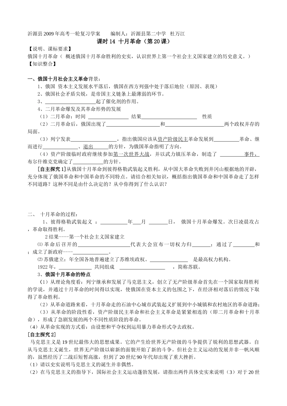 课时14十月革命_第1页