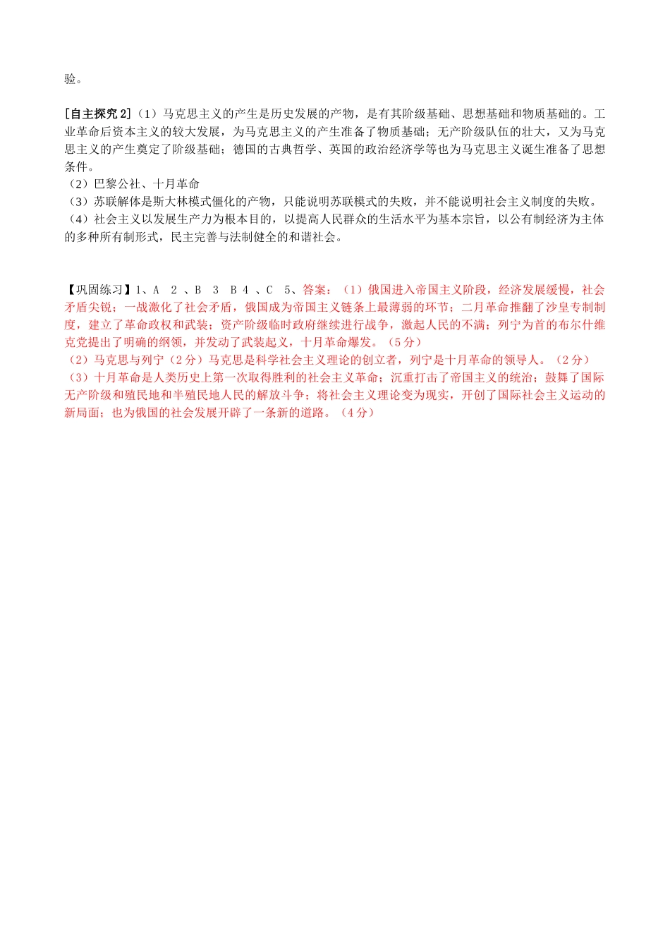 课时14十月革命_第3页