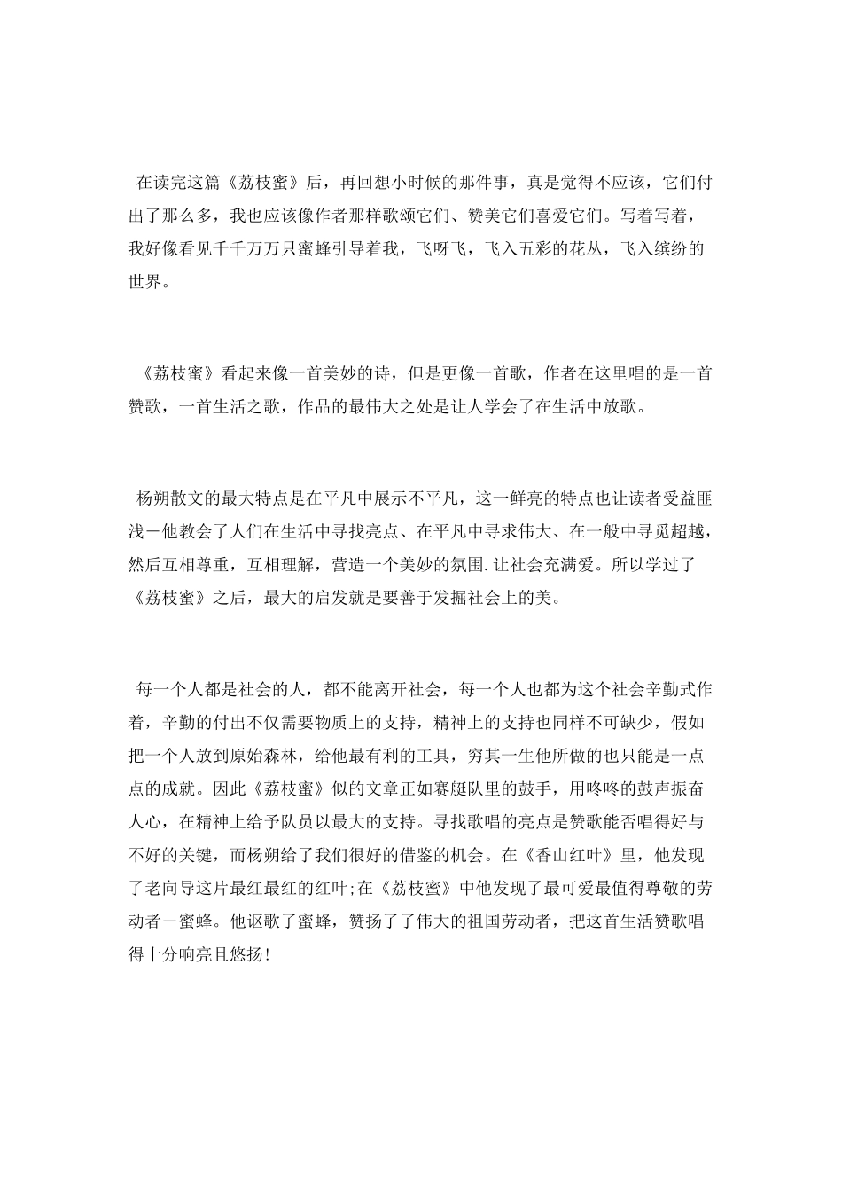 荔枝蜜的读书笔记_第2页