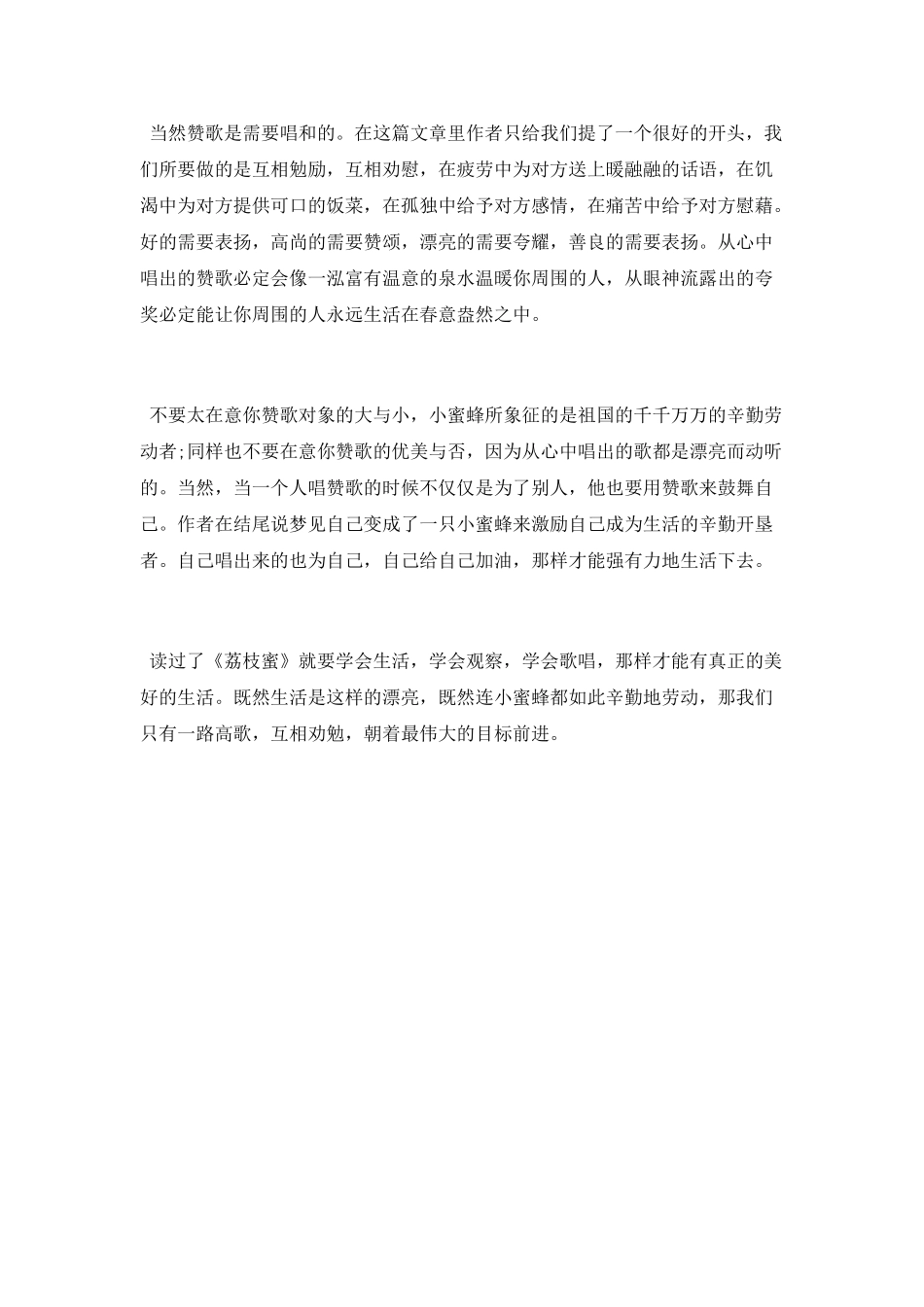 荔枝蜜的读书笔记_第3页