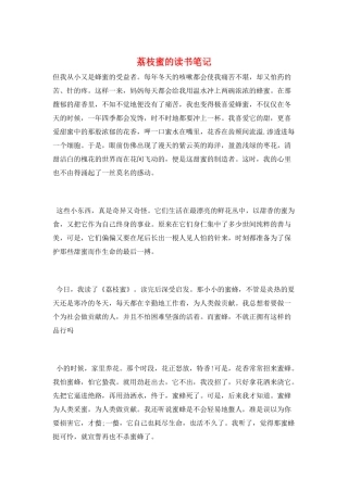 荔枝蜜的读书笔记