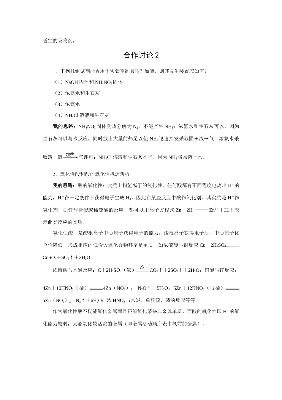 苏教版化学必修1：4.2《含氮化合物的性质和应用》教学素材之 合作讨论1_第2页