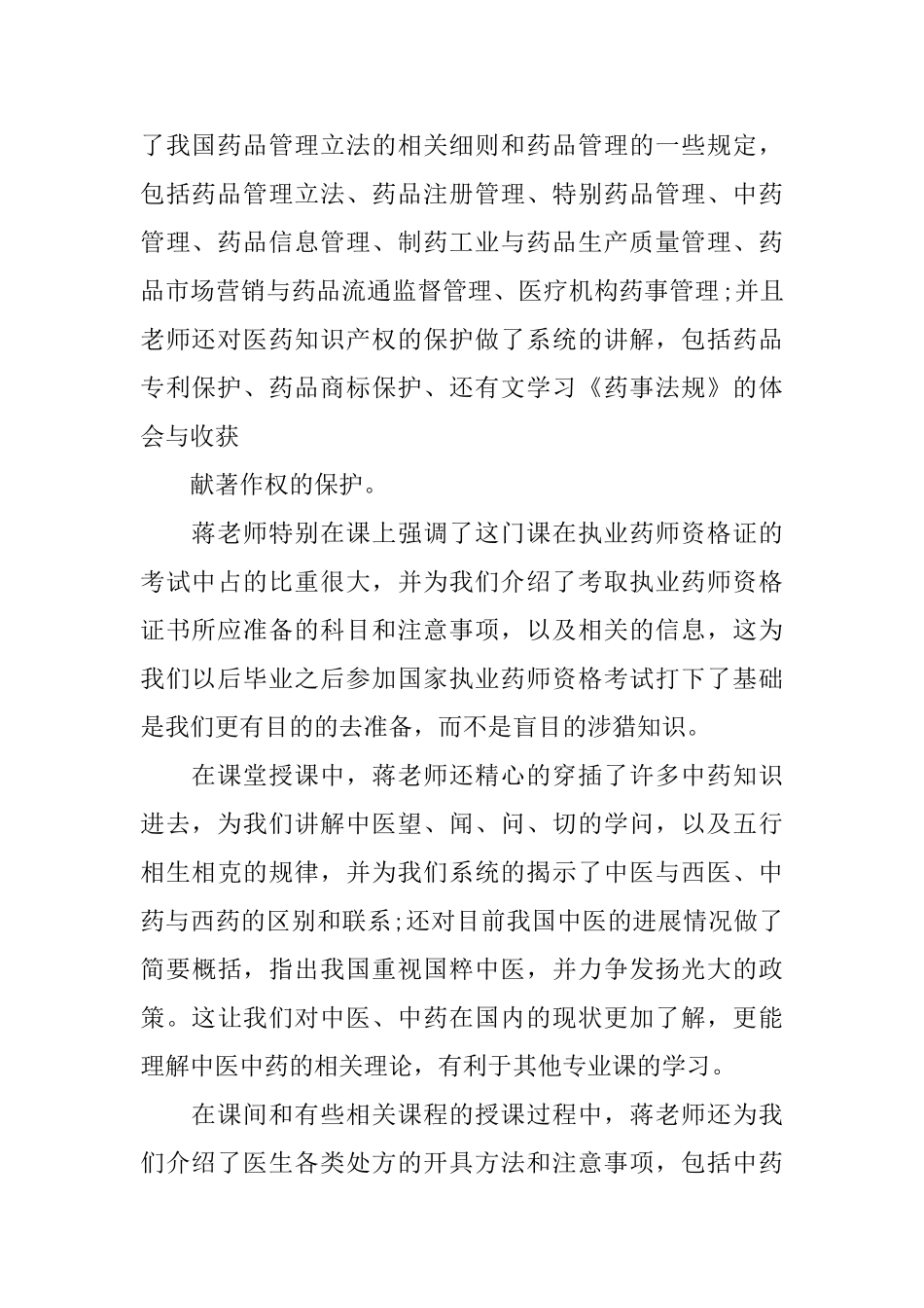 药事管理学学习心得_第2页