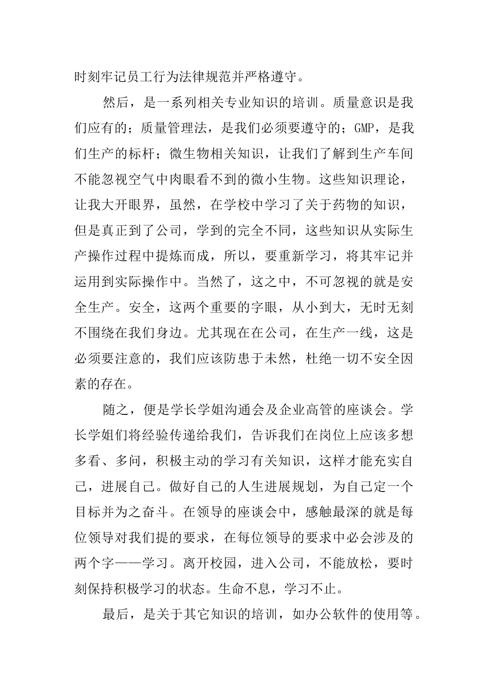 药业公司刚毕业大学生入职培训心得体会_第2页