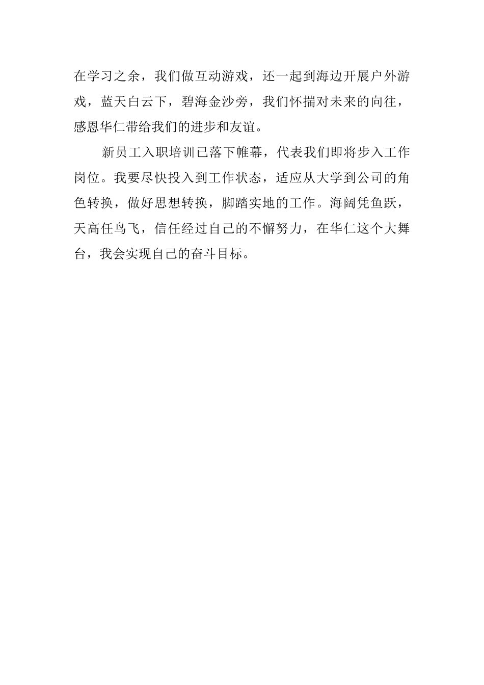 药业公司刚毕业大学生入职培训心得体会_第3页