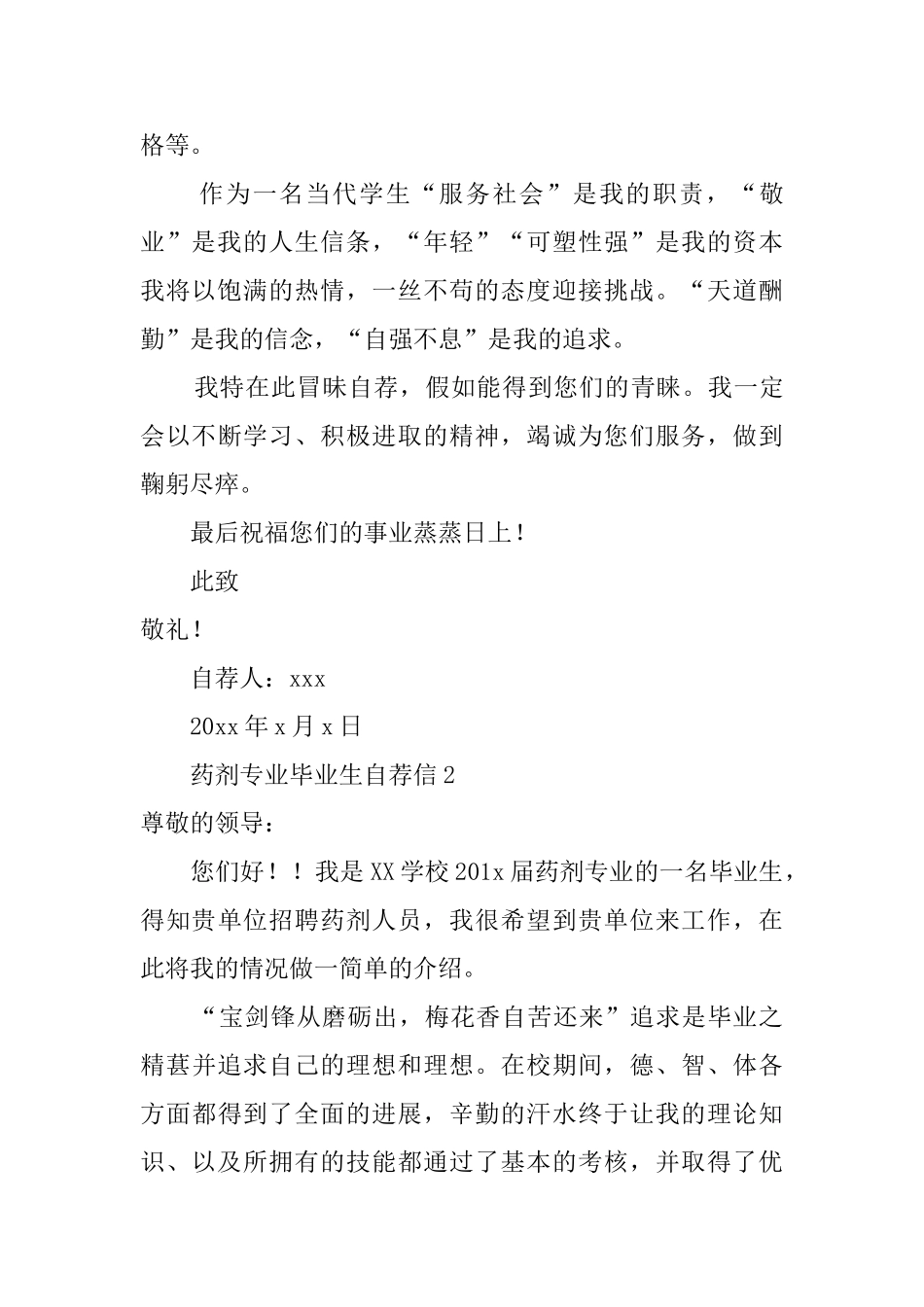 药剂专业毕业生的自荐信_第2页