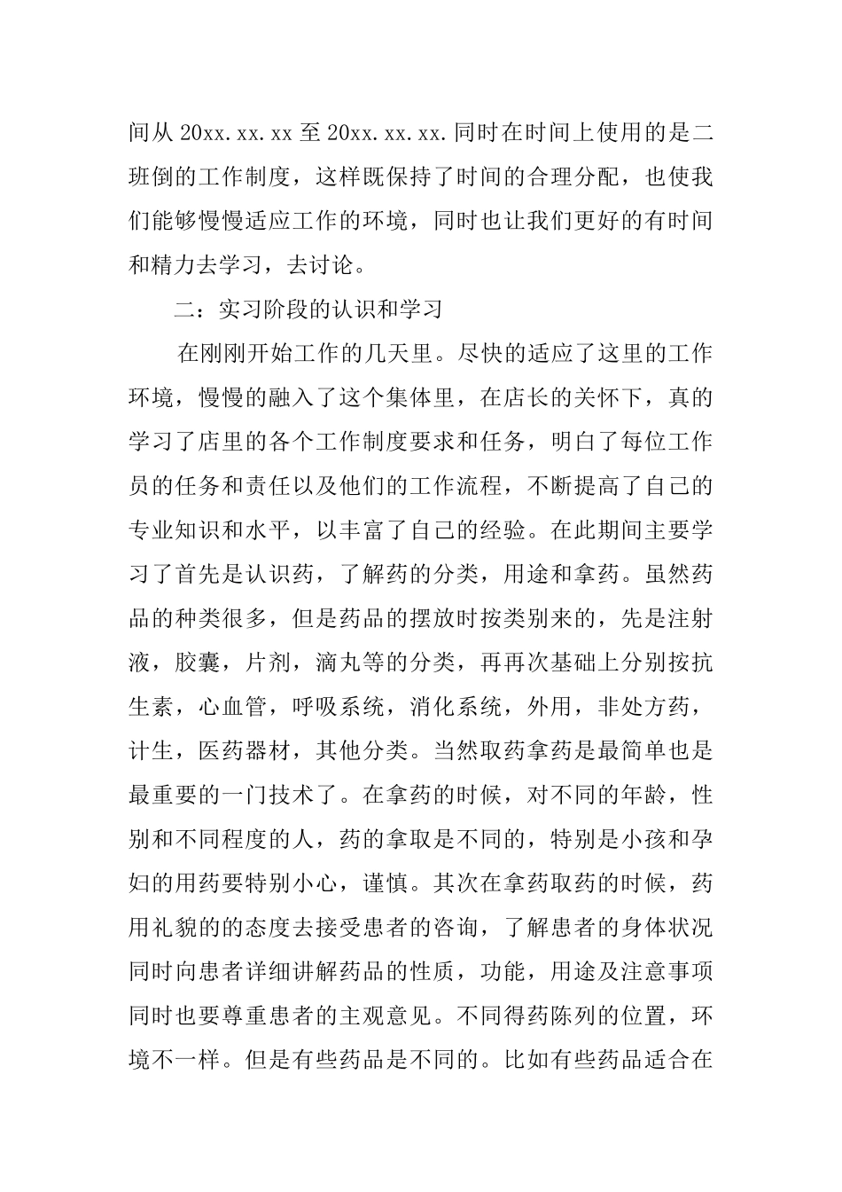 药剂专业实习自我鉴定_第2页