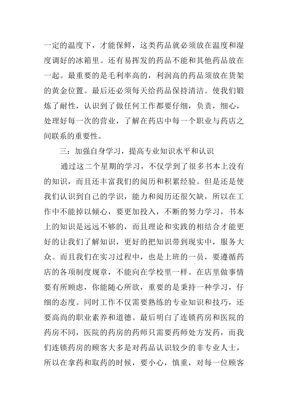 药剂专业实习自我鉴定_第3页