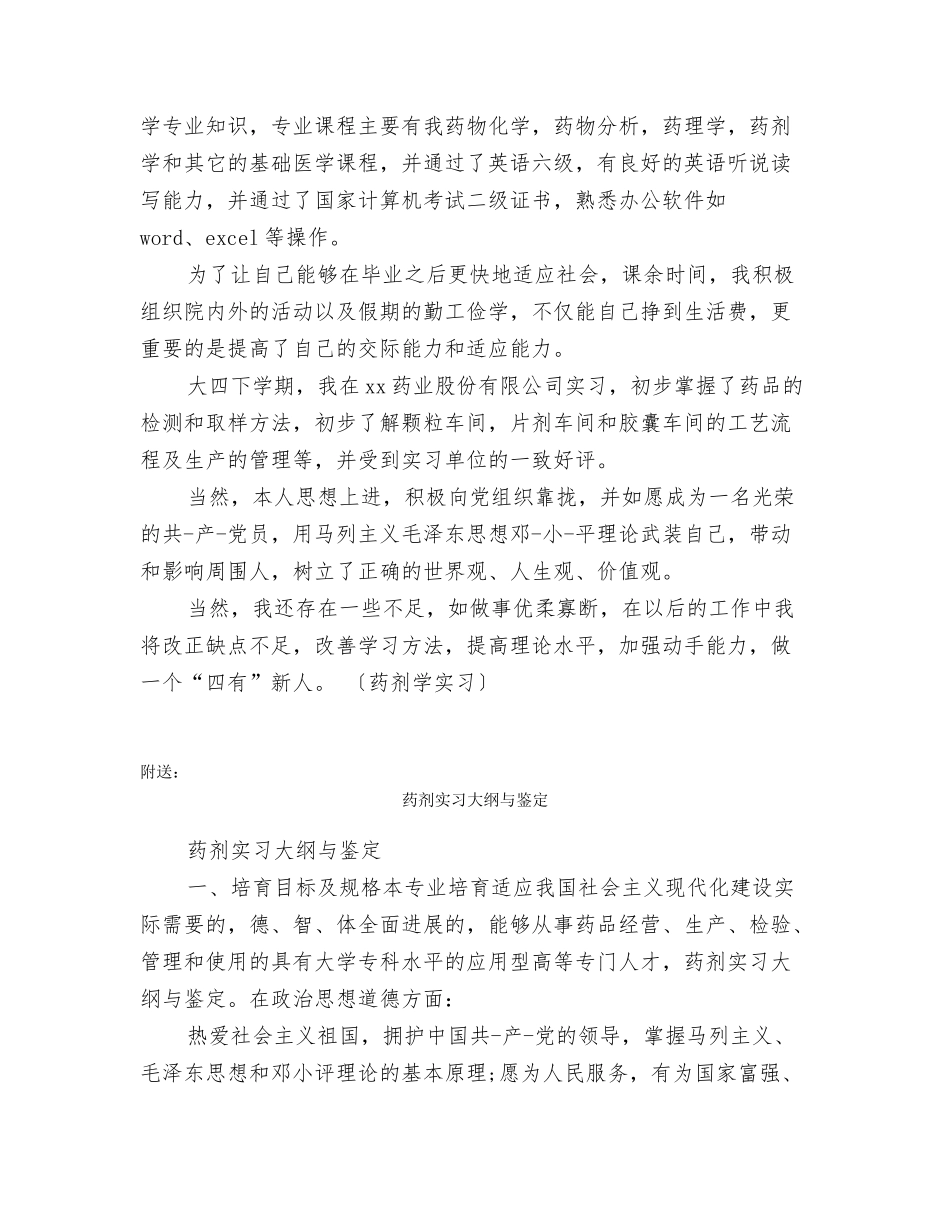药剂学实习自我鉴定_第2页