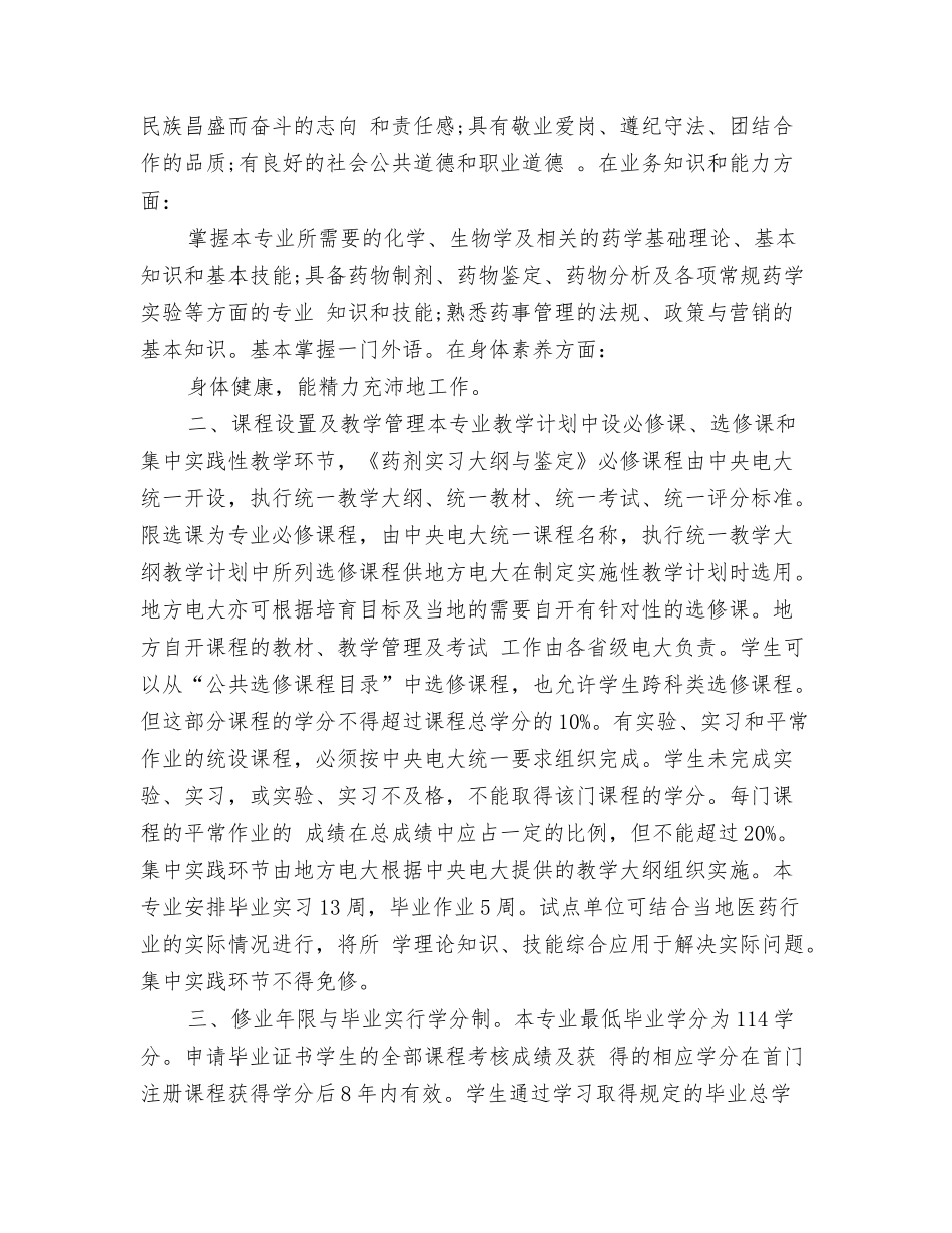 药剂学实习自我鉴定_第3页
