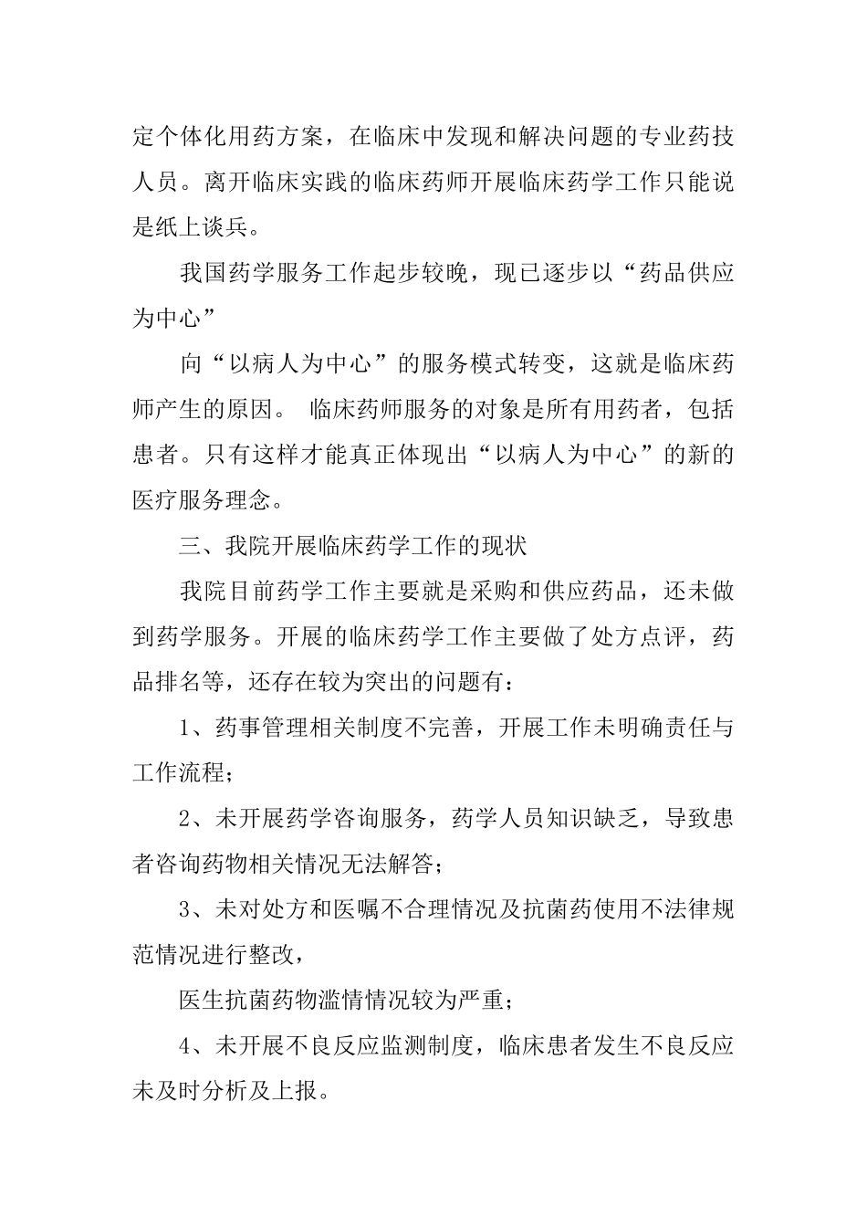 药剂师试用期自我鉴定范例_第2页