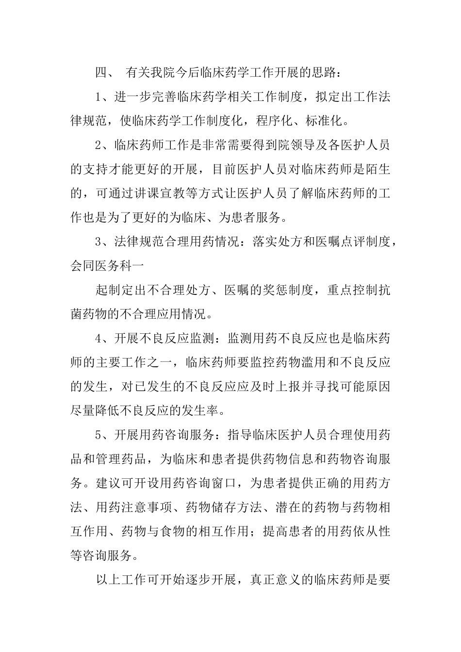 药剂师试用期自我鉴定范例_第3页