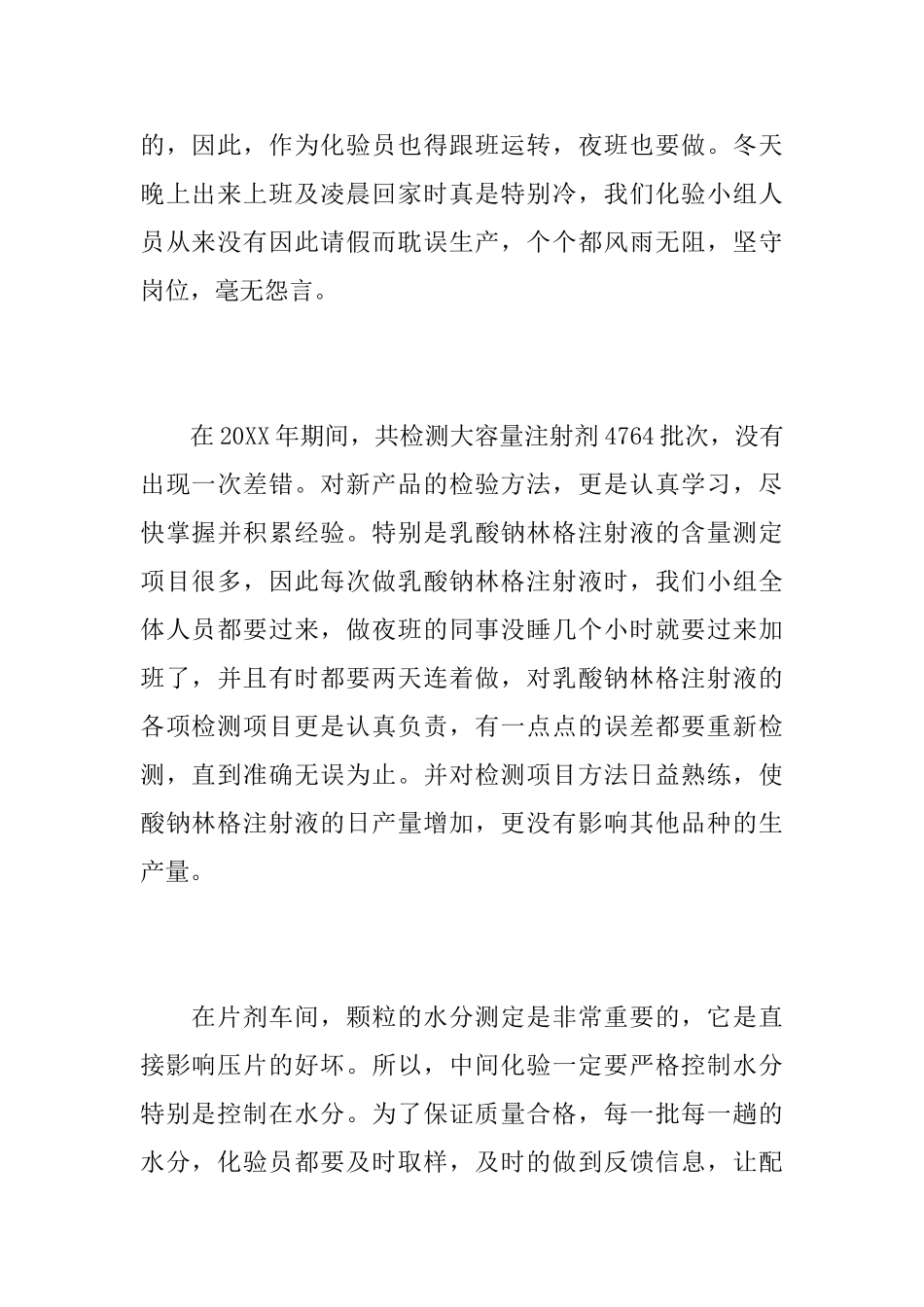 药厂化验员个人工作总结范文_第2页