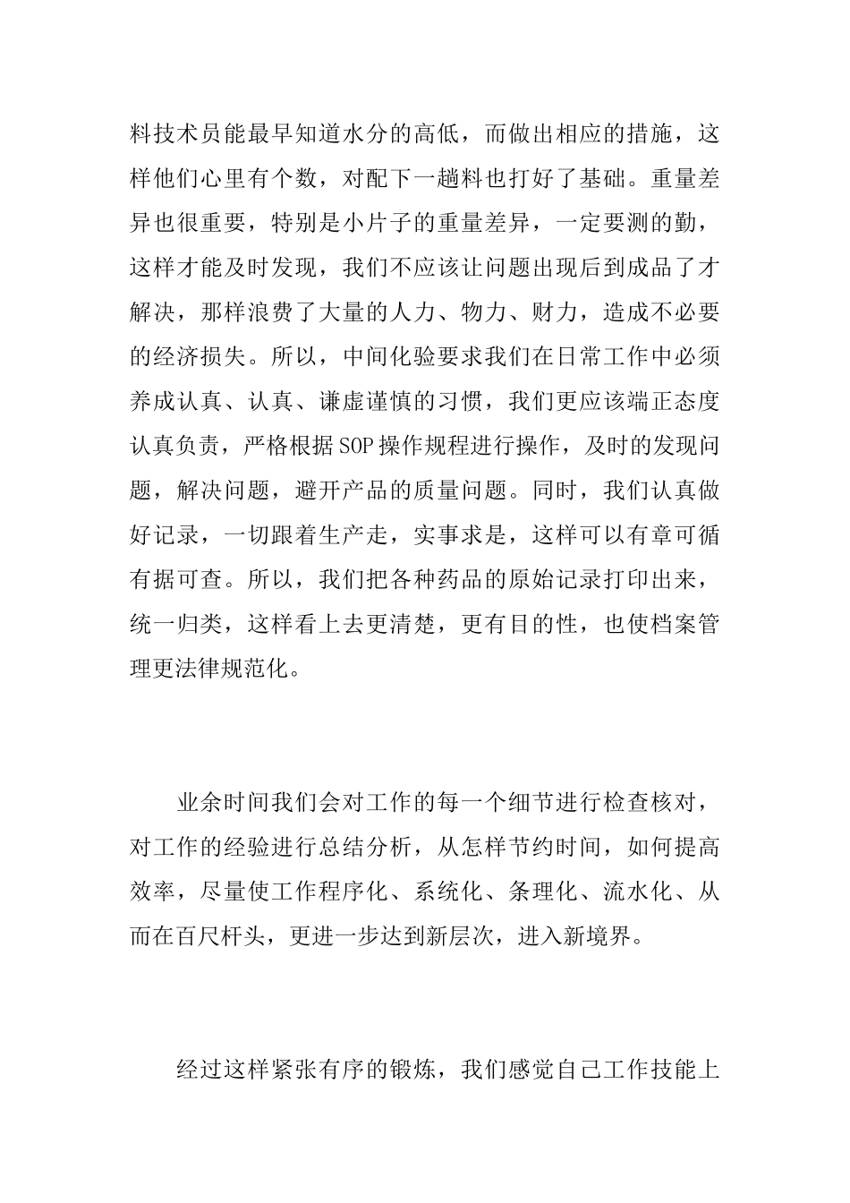 药厂化验员个人工作总结范文_第3页