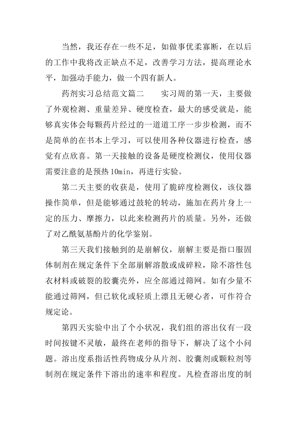 药剂实习总结范文_第2页
