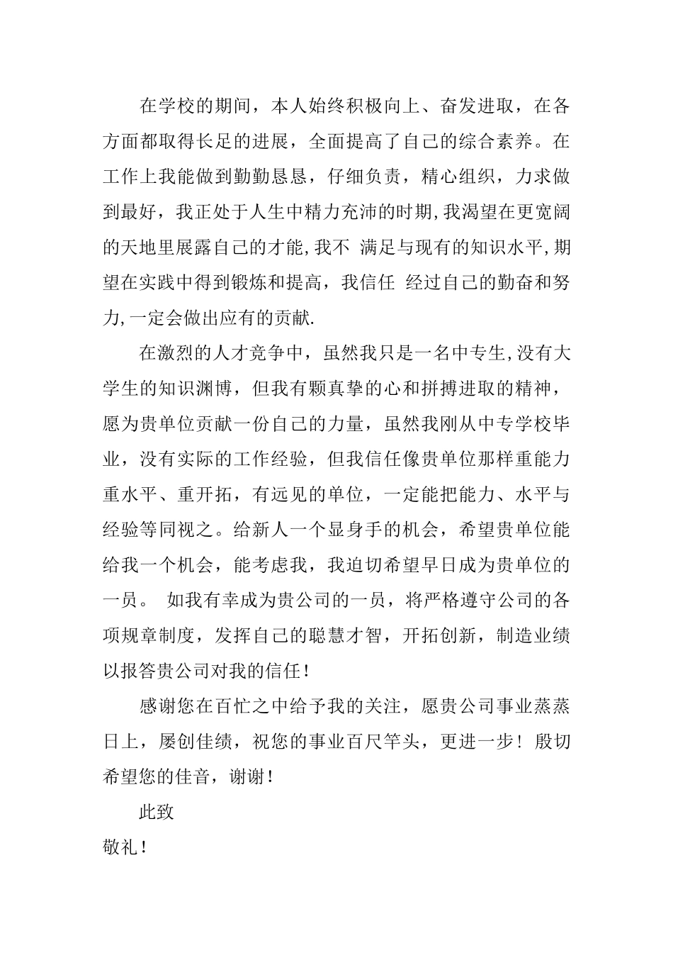 药剂专业的自荐信锦集3篇_第3页