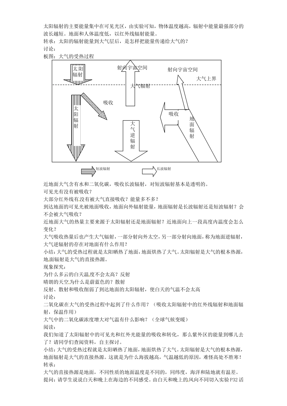 辽宁省抚顺县高级中学2014高中地理 2.1 冷热不均引起的大气运动教案（1）新人教版必修1_第2页